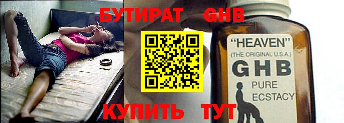 Бутират 99% Дедовск