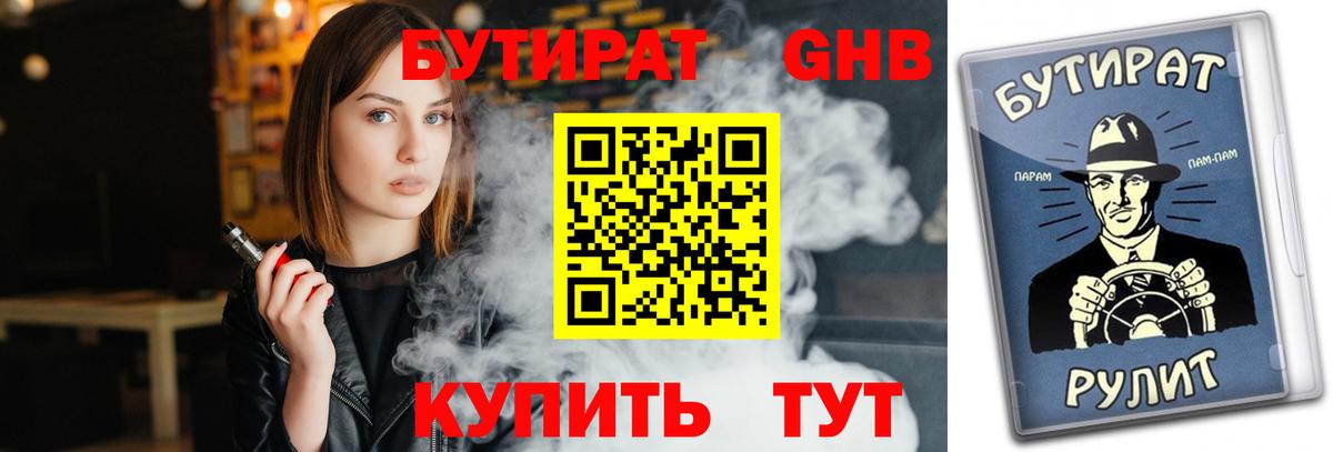 Дедовск  БУТИРАТ  Вход с VPN  БУТИРАТ BDO 33% 