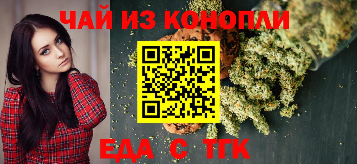 Еда ТГК конопля  Вход с VPN  Дедовск 