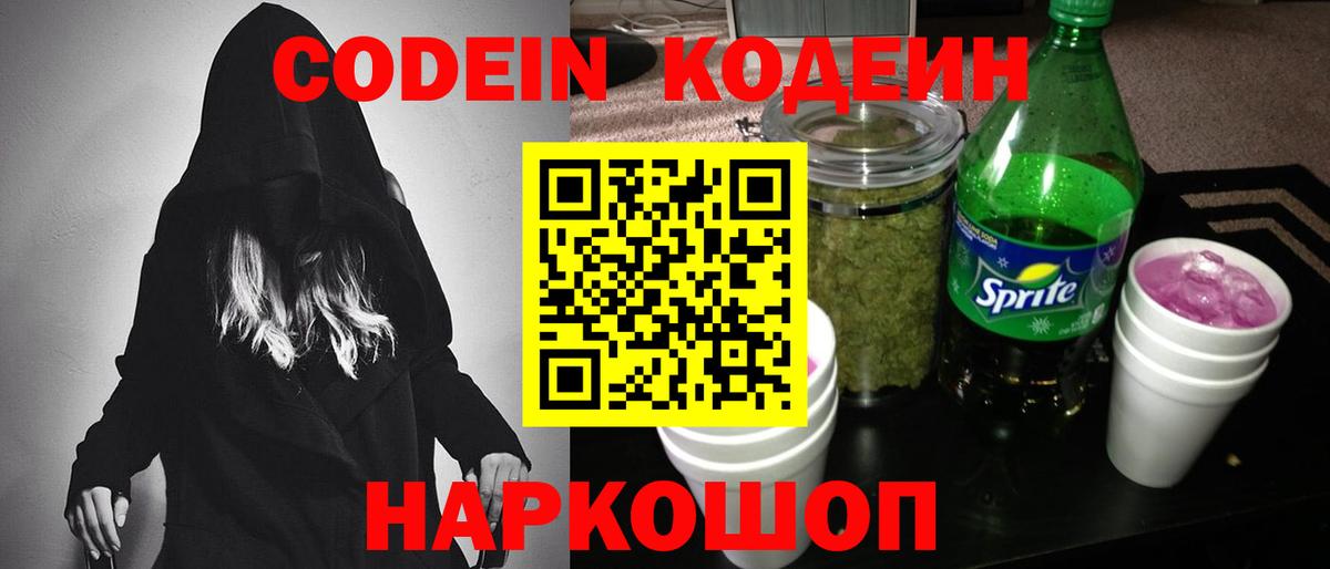 Codein Purple Drank Дедовск