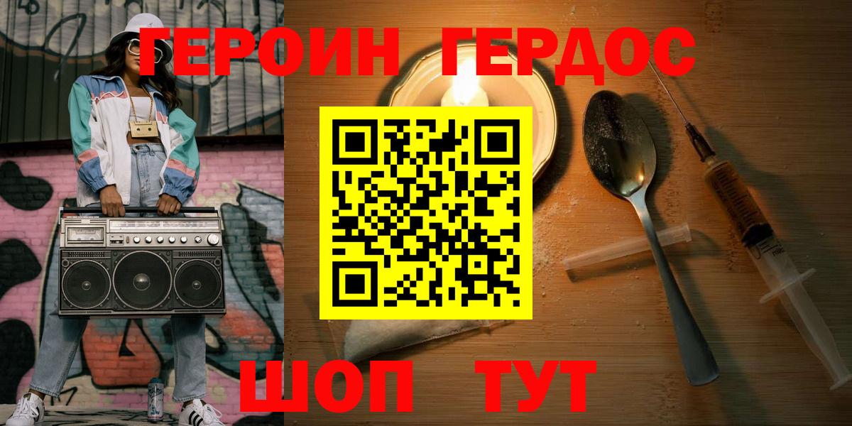 Дедовск  ГЕРОИН афганец  Вход с VPN 
